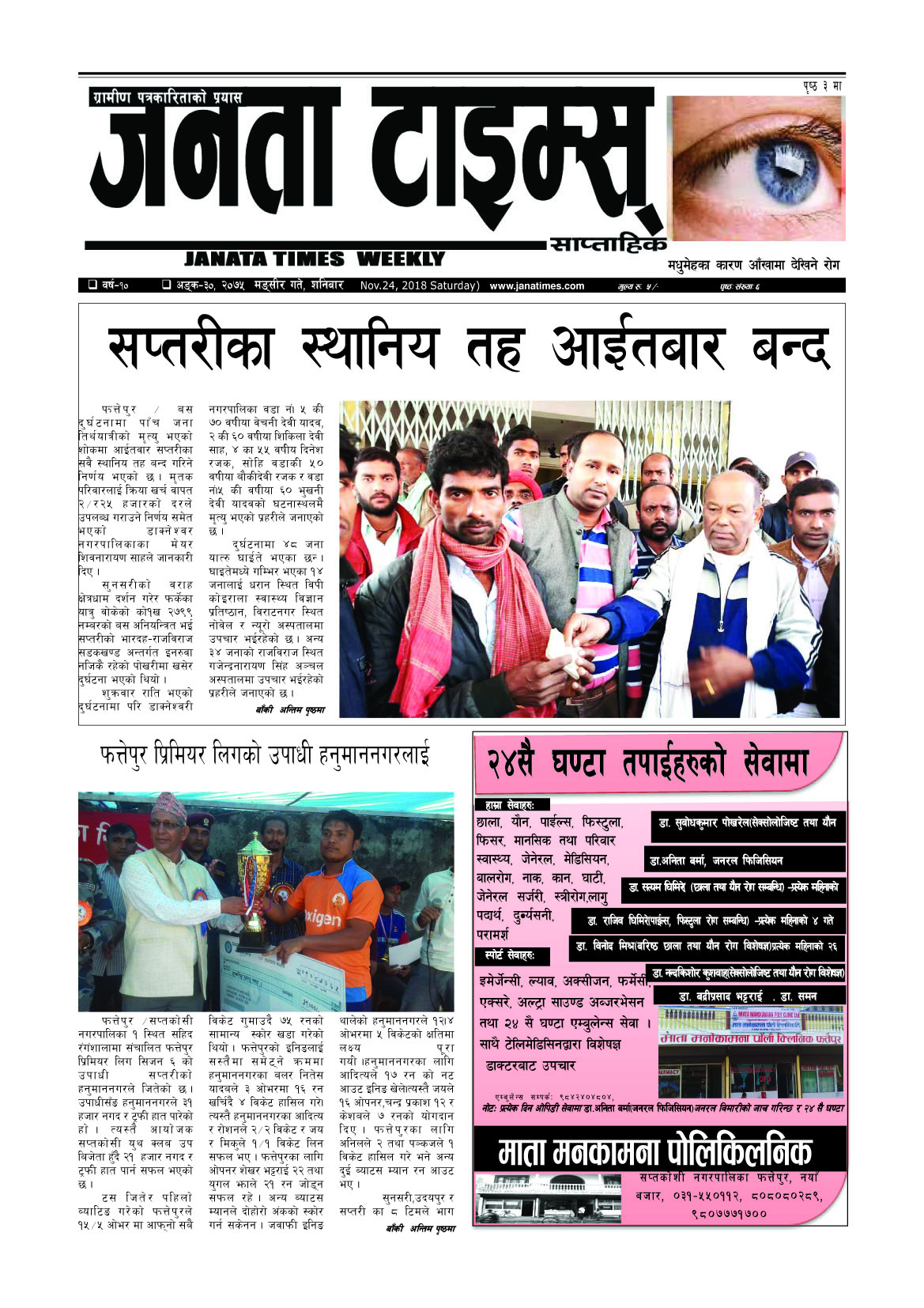 २०७५,म‌सिर ८